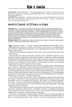 Философия: эстетика и язык