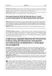 Советская художественная футурология и классика футурологии западной: историческое опережение и знаковые расхождения