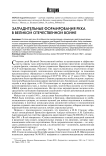 Заградительные формирования РККА в Великой Отечественной войне