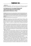 Особенности государственной образовательной политики демократических стран