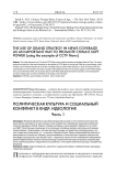 Политическая культура и социальный конфликт в КНДР: идеология. Часть 1
