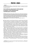 Российско-иранские отношения в рамках урегулирования сирийского кризиса