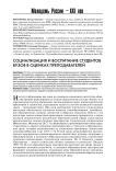 Социализация и воспитание студентов вузов в оценках преподавателей