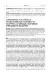 Современная российская государственная молодежная политика: эволюция, основные направления, практики