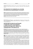 Интеллектуальная миграция студенческой молодежи Калининградской области: ожидания и реальность