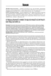 Специальный инвестиционный контракт: взгляд бизнеса