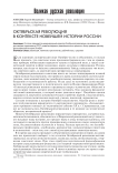 Октябрьская революция в контексте новейшей истории России