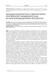 Текущая конъюнктура в сфере экспорта российского сжиженного газа на базе инновационных технологий