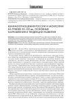 Взаимоотношения России и Монголии на рубеже XX-XXI вв.: основные направления и тенденции развития