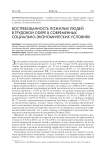 Востребованность пожилых людей в трудовой сфере в современных социально-экономических условиях