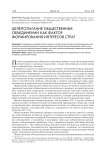 Целеполагание общественных объединений как фактор формирования интересов стран