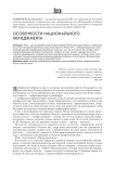 Особенности национального менеджмента