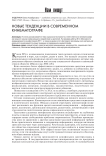 Новые тенденции в современном кинематографе