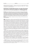 Влияние цифровизации на деструкцию института регионального телевидения