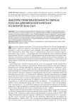 Факторы привлекательности образа России для евроскептических политических сил