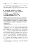 Конкурсная модель избрания главы местного самоуправления в современной российской муниципальной практике: преимущества и недостатки