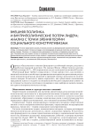 Внешняя политика и внутриполитические потери лидера: анализ с точки зрения теории социального конструктивизма