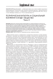 Политическая культура и социальный конфликт в КНДР: общество. Часть 3