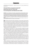 Приоритеты национальной безопасности России на Большом Ближнем Востоке