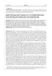 Фактор Далай-ламы XIV в современных монголо-китайских отношениях