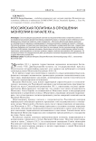 Российская политика в отношении Монголии в начале ХХ в