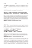 На северо-западных рубежах Монгольской империи: русско-ордынское пограничье