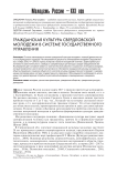Гражданская культура свердловской молодежи в системе государственного управления