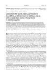Метафоричность образа России в американских СМИ и образа США в российских СМИ прошлого и настоящего