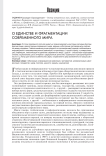 О единстве и фрагментации современного мира