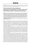 Роль министра образования в процессе разработки государственной образовательной политики в России