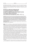 Вопросы вероисповедания и национальной культуры в работе северокавказских депутатов Государственной Думы Российской империи (1907-1917 гг.)