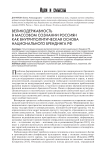 Великодержавность в массовом сознании россиян как внутриполитическая основа национального брендинга РФ