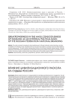 Влияние цивилизационного раскола на судьбы России