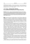 1917 год: "армянский проект" российского временного правительства