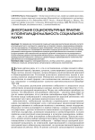 Дихотомия социокультурных практик и полипарадигмальность социальной науки