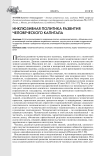 Инклюзивная политика развития человеческого капитала