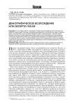 Демографическое возрождение или deceptio visus?
