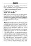 К вопросу о реформе Русской Православной Церкви: экспертная оценка
