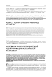 Условия и риски политической идентификации российской молодежи