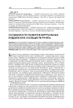 Особенности развития виртуальных буддийских сообществ Рунета