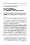 Выборы и электорат: новый тип избирателя в условиях ритуальной демократии