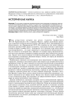 История как наука