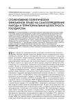 Столкновение политических феноменов: право на самоопределение народа и территориальная целостность государства
