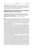 Европейские мусульмане и мусульмане в Европе: рядом или вместе?
