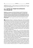 А.С. Норов: во главе российского просвещения
