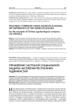 Управление системой социальной защиты населения Республики Таджикистан