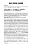 Буддизм и постсоциалистическая трансформация в Монголии