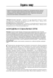 Молодежь в социальных сетях