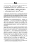 Методология формирования теорий и законов в политической науке