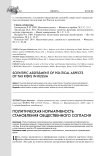 Политическая нормативность становления общественного согласия